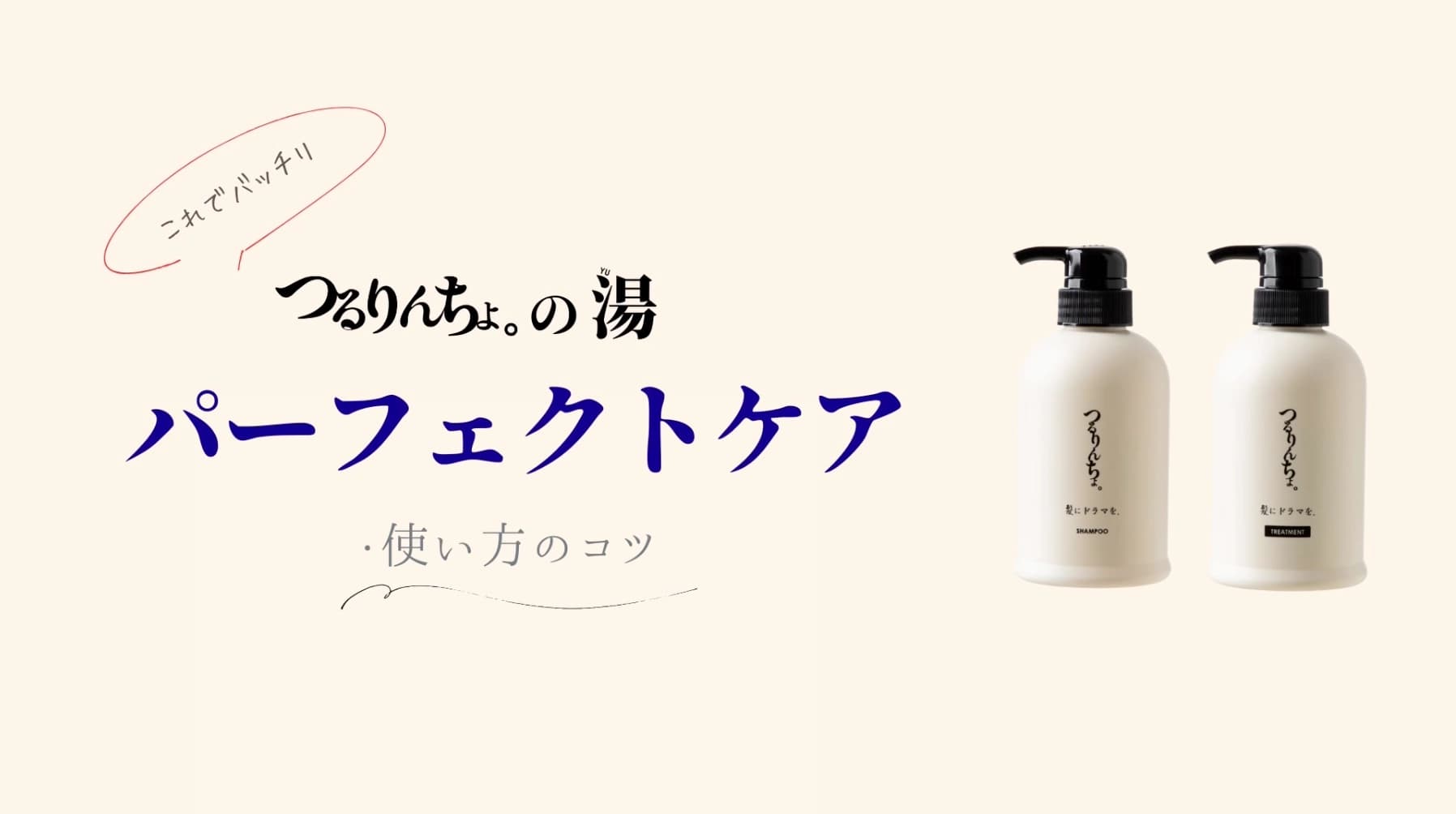 つるりんちょ。コンセプトムービー